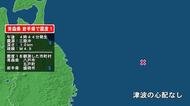 青森県で最大震度1の地震　青森県・八戸市、五戸町、岩手県・盛岡市