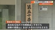 自衛官（20）が同僚に平手打ちで鼓膜に損傷　自主トレ離脱に腹を立て…高知駐屯地で懲戒処分