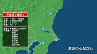 千葉県で最大震度2の地震　千葉県・旭市、匝瑳市、香取市、山武市、多古町、芝山町、横芝光町、成田市