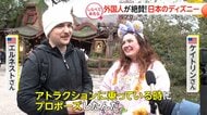 他国と何が違う？外国人が絶賛する日本のディズニー【しらべてみたら】