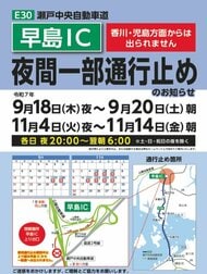 【注意】瀬戸中央道の早島IC上り線出口のみ　今夜８時（１８日夜）から夜間通行止め【岡山・香川】