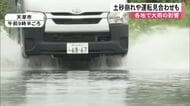 線状降水帯発生の可能性なくなるも土砂災害などに厳重な警戒を【熊本】