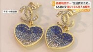 “偽物転売ヤー”の女逮捕　「生活費のため」偽ヴィトンやシャネル大量仕入れ　1つ3500円ほどで58万円売り上げ