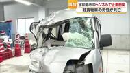 宇和島市のトンネルで正面衝突　軽貨物車の３５歳男性死亡　警察は事故の原因を捜査中【愛媛】