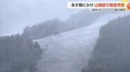 富山県に今季一番の寒気、山間部では積雪の可能性　立山山麓では雪化粧　気温は12月中旬並みに急降下