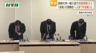  長崎大学の入試で合否判定ミス　「合格」が「不合格」に