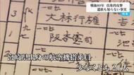 真珠湾攻撃に加わった宮崎県出身者は少なくとも21人　遺族も知らない事実