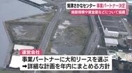 焼津さかなセンターが大和リースを事業パートナーに　施設規模や資金面などについて協議　詳細な計画を年内にまとめる方針