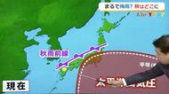 秋晴れは“お預け”　高気圧の勢力弱まり秋雨前線が南下…梅雨のような天気に　ピークは過ぎるも来週は再び雨に注意