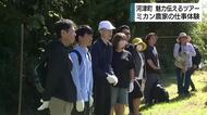 静岡県河津町　地域の魅力を伝えるツアー　移住を考える人たちが参加　ミカン農家の仕事体験も