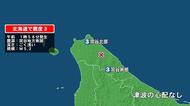 北海道で最大震度3の地震　北海道・宗谷地方北部、宗谷地方南部