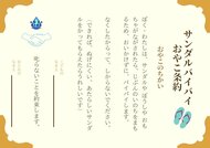 水の事故を防ぐ“サンダルバイバイおやこ条約”に共感…子どもに教えておくべき注意点を聞いた