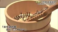 田中達也展 みたてのくみたて　～「大きさ」を変えれば景色が変わる！