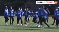 Ｊ１・ファジアーノ岡山キャンプ報告　新戦力のＧＫら迎え「新旧戦力の融合」などテーマ…展望は【岡山】