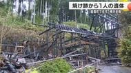 能登町で住宅１棟が全焼…焼け跡から１人の遺体　住民の50代男性と連絡とれず