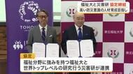 将来の地域防災リーダー育成へ　東北福祉大学と東北大災害研が高い防災意識を持つ人材育成で連携〈仙台〉