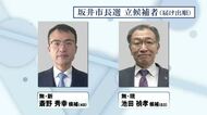 前副市長と現職の一騎打ち　坂井市長選挙に前副市長の斎野秀幸氏（49）、現職の池田禎孝氏（63）が立候補　福井