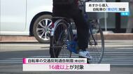 4月1日から変わること　「青切符導入」大きく変わる自転車ルール
