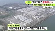 熊本地震の影響広がる…レクサスなど生産するトヨタ田原工場も8月3日から7日まで稼働停止 物流の状況等考慮