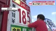 ガソリン価格　一気に20円以上値上げ　店側「ここまでの仕入れ価格上昇は経験したことない」大分