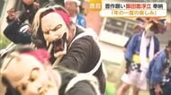 「これがないと1年が来ない」200年の伝承今に 飯田面浮立 豊作願い力強く【佐賀県鹿島市】