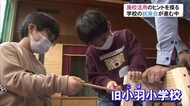 少子化や過疎化 廃校になった地域のシンボル その活用は…