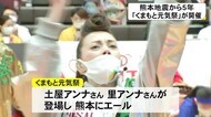熊本地震から5年 「くまもと元気祭~熊本応援プロジェクト~」開催(熊本)