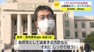 返金!?各党対応に大わらわ 1日100万円支給 島根2区初当選・高見議員「党の方針に従う」