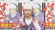 コスプレに目覚めた!千葉雄大 思いがけないプレゼントに「もらったで~!」