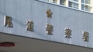 警察官“巡回訪問”でわいせつか 女児に「服に虫がついている」 広島