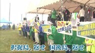 「北方領土返せ」根室市の市民大会630人参加 元島民 平均年齢86歳… 早期解決求められる