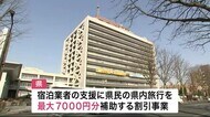 観光庁が全額約36億円の交付決定 県独自の旅行割引事業<岩手県>