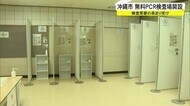 沖縄市が無料のPCR検査場を開設 検査需要の高まり受け
