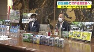 四国遍路の世界遺産登録を支援 大手飲料メーカーの商品購入で1本につき1円が…【香川】