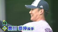 ケガからの復活目指すヤクルト奥川恭伸投手　星稜高時代の恩師の激励にニッコリ【石川発】