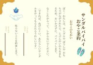 水の事故を防ぐ“サンダルバイバイおやこ条約”に共感…子どもに教えておくべき注意点を聞いた