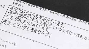 なぜ心愛さんを救えなかったのか 10歳女児虐待死 “親に言えないメッセージ”が父親に
