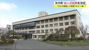 矢巾町 成人式延期を決定 PCR検査して開催から一転<岩手県>