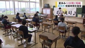 高岡市 小中学校の夏休みを12日間に短縮