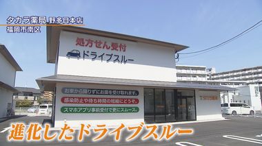 クリーニングや薬局も!「3密」回避へドライブスルーの需要高まる【福岡発】