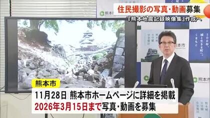 『熊本地震記録映像集』作成へ 熊本市が住民撮影の写真・動画を募集