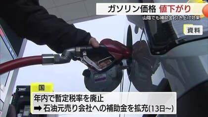山陰両県レギュラーガソリン価格下落　島根171.6円鳥取175.9円　暫定税率廃止へ補助金拡充の効果