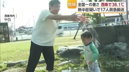 危険な暑さ…西条で国内トップの３８.１度　愛媛は６地点で猛暑日　熱中症疑いで１７人搬送【愛媛】