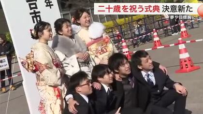 「ＢＩＧになる」「夢は空手世界一」　仙台で二十歳を祝う式典　震災とコロナ禍乗り越え２万人が決意