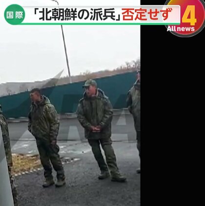 プーチン大統領「北朝鮮の派兵」否定せず　ウクライナ「最初の北朝鮮部隊が到着」と発表…実戦の準備に入った可能性も　韓国「弾よけとして売り渡した」と批判