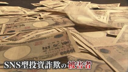 「はまっていく」「儲かる気がするのでは」SNS型投資詐欺に勧誘された男性語る　福岡県で11億円超と被害急増