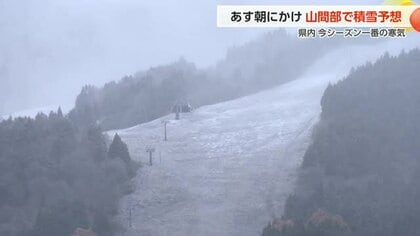 富山県に今季一番の寒気、山間部では積雪の可能性　立山山麓では雪化粧　気温は12月中旬並みに急降下