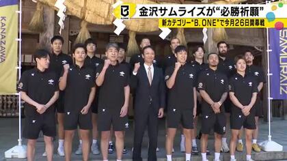 「チャンピオンシップに進出しなければ優勝は見えてこない」金沢サムライズ 北ヘッドコーチが語る今季目標