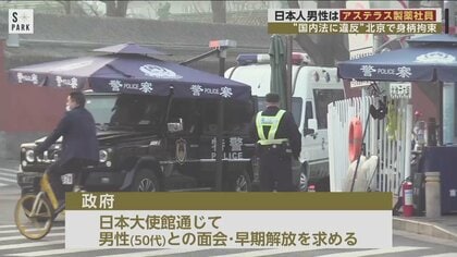 帰国直前…中国でアステラス製薬社員の50代男性が身柄拘束　“国内法に違反”　同社「外務省を通じて情報収集している」