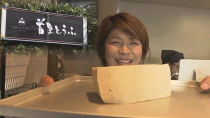 消えかけた「あちこーこー豆腐」復活への道──老舗が背負う沖縄の食文化　継承への挑戦